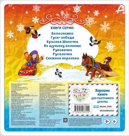 Фотография книги "Морозко"