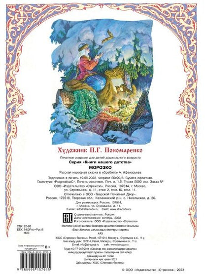 Фотография книги "Морозко"