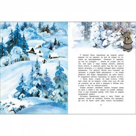 Фотография книги "Морозко"