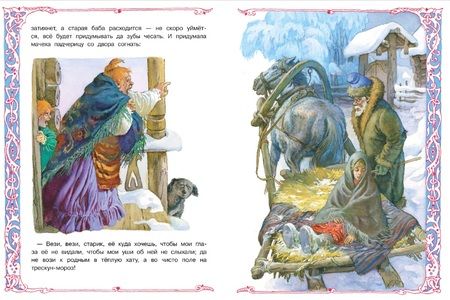 Фотография книги "Морозко"