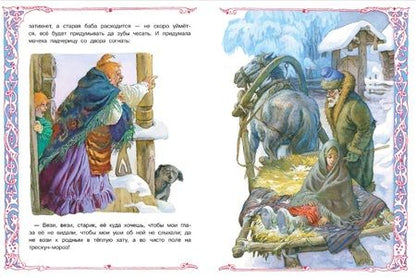 Фотография книги "Морозко"