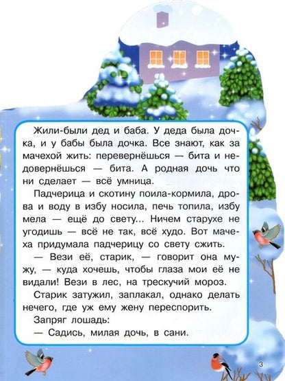 Фотография книги "Морозко"