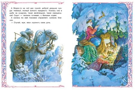 Фотография книги "Морозко"