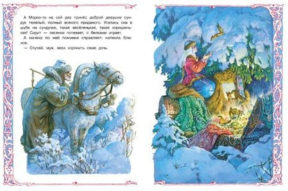 Фотография книги "Морозко"