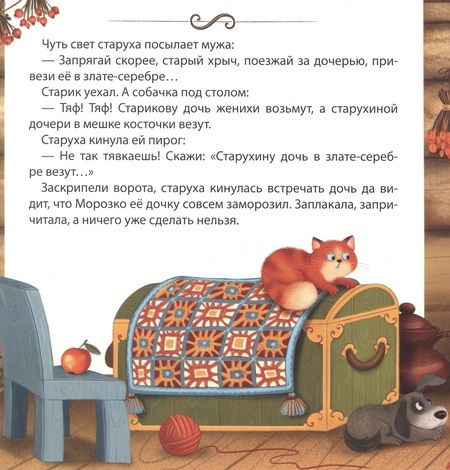 Фотография книги "Морозко: книга-театр"