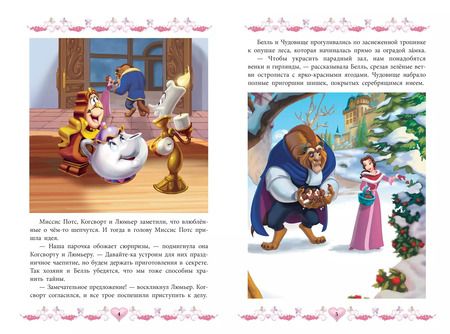 Фотография книги "Морозные приключения. Принцесса Disney"