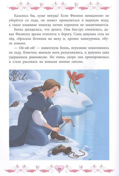 Фотография книги "Морозные приключения. Принцесса Disney"