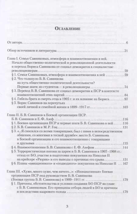Фотография книги "Морозов: Борис Савинков. Опыт научной биографии"