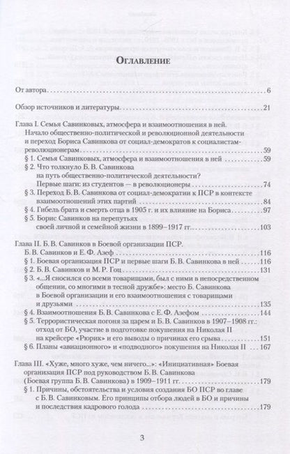 Фотография книги "Морозов: Борис Савинков. Опыт научной биографии"