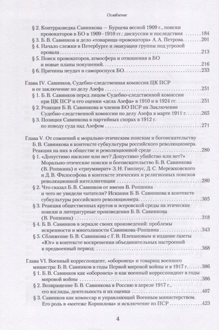Фотография книги "Морозов: Борис Савинков. Опыт научной биографии"