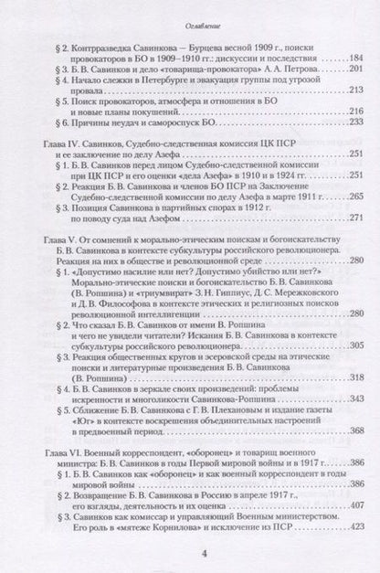 Фотография книги "Морозов: Борис Савинков. Опыт научной биографии"