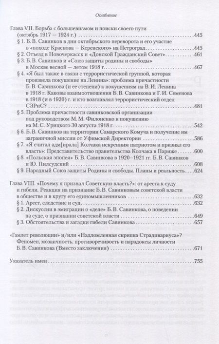 Фотография книги "Морозов: Борис Савинков. Опыт научной биографии"