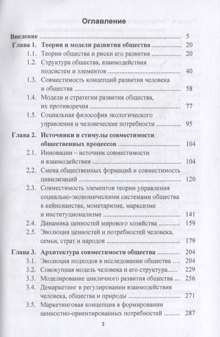 Фотография книги "Морозов: Духовная экономика и совместимость общества: Монография"