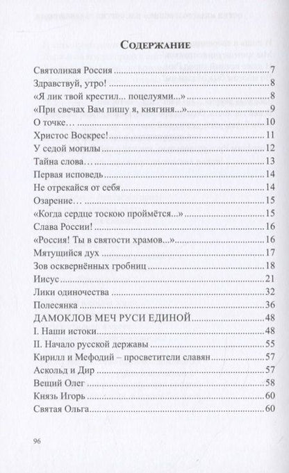 Фотография книги "Морозов: Не отрекайся от себя: поэтический сборник"
