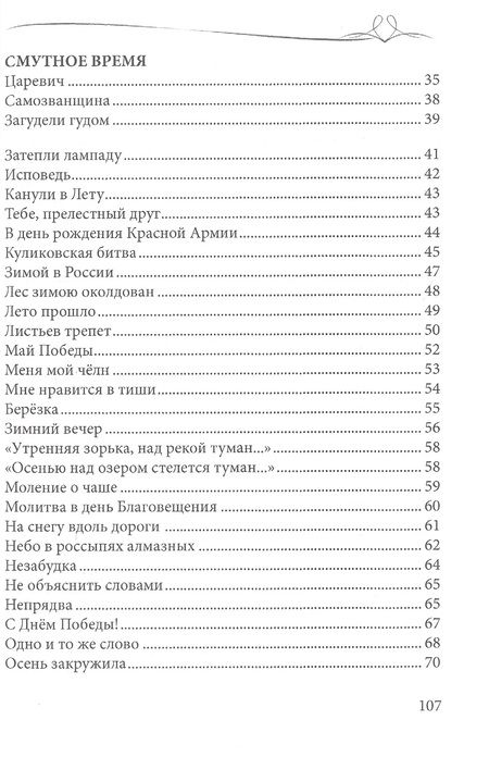 Фотография книги "Морозов: О любви и о душе. Сборник стихов"