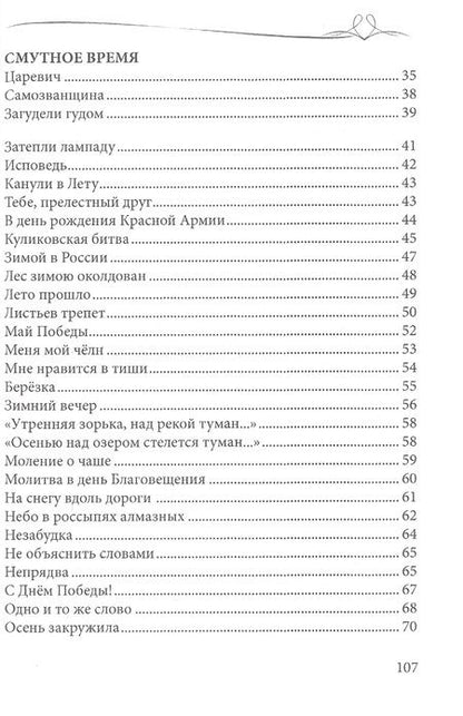 Фотография книги "Морозов: О любви и о душе. Сборник стихов"