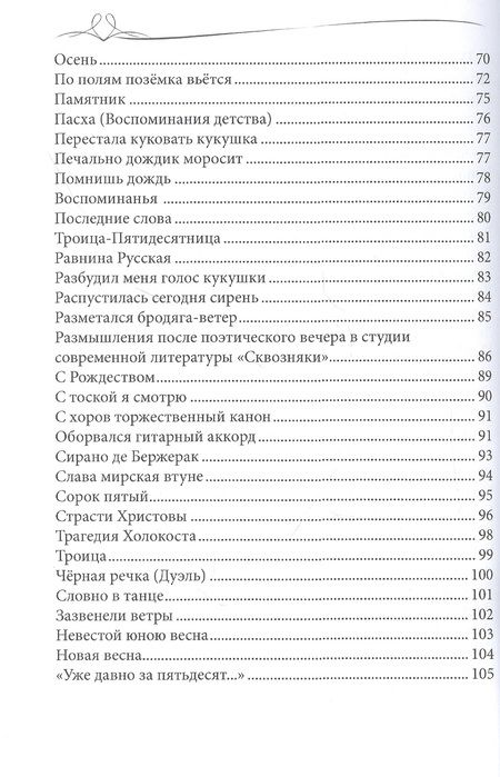 Фотография книги "Морозов: О любви и о душе. Сборник стихов"