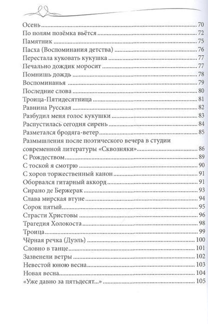 Фотография книги "Морозов: О любви и о душе. Сборник стихов"