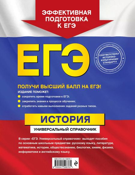 Фотография книги "Морозов, Пазин: ЕГЭ. История. Универсальный справочник"