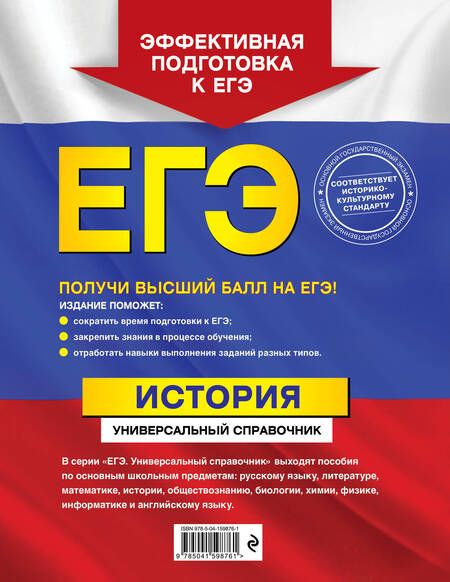 Фотография книги "Морозов, Пазин: ЕГЭ. История. Универсальный справочник"