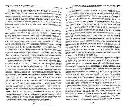 Фотография книги "Морозов: Политология. Краткий курс. За три дня до экзамена"