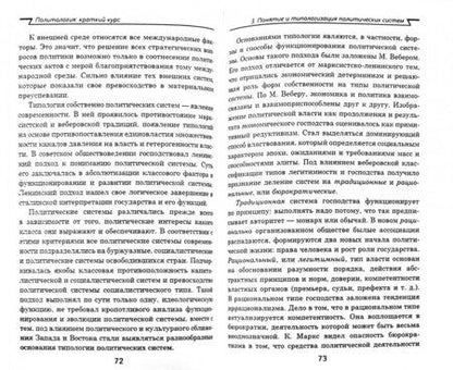Фотография книги "Морозов: Политология. Краткий курс. За три дня до экзамена"