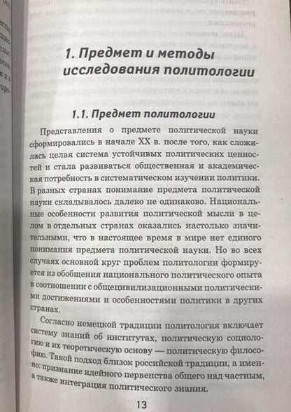 Фотография книги "Морозов: Политология. Краткий курс. За три дня до экзамена"