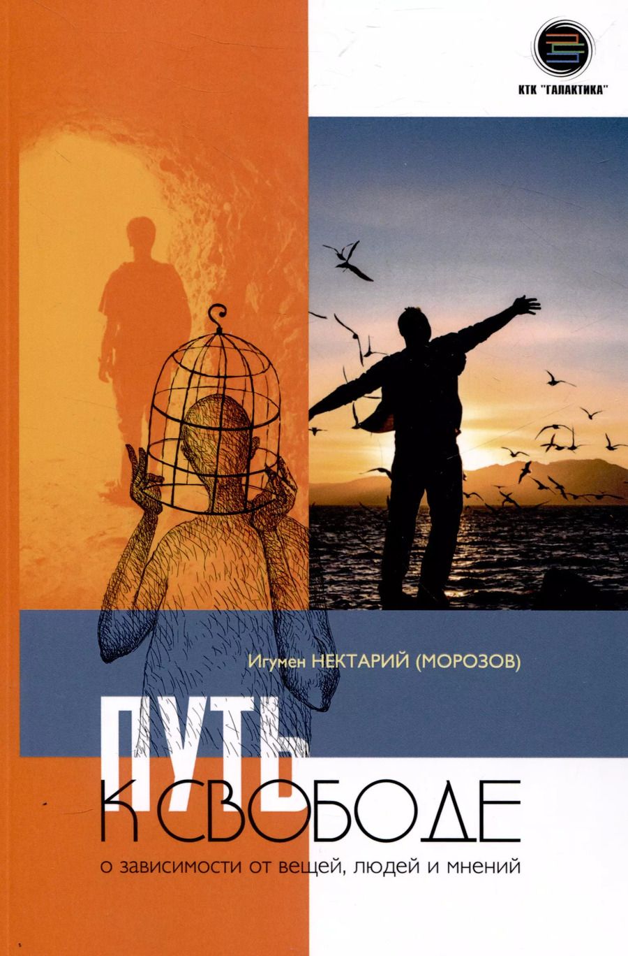 Обложка книги "(Морозов: Путь к свободе"