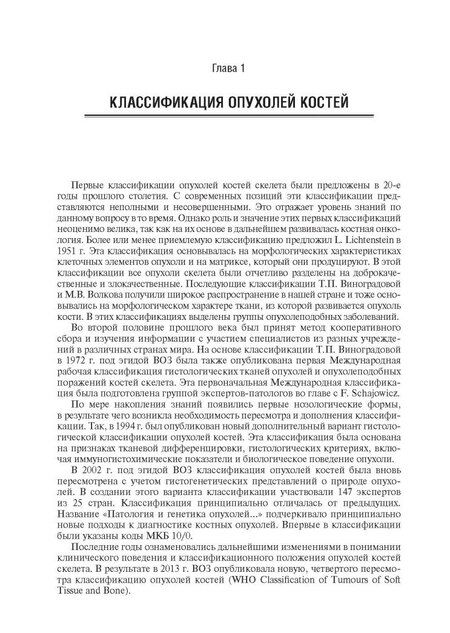 Фотография книги "Морозов, Снетков, Батраков: Диагностика и лечение доброкачественных опухолей и опухолеподобных заболеваний костей у детей"