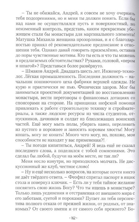 Фотография книги "Морозов: Зеркало заднего вида"