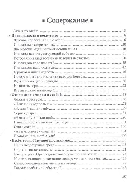 Фотография книги "Морозова: Без героизма. Жизнь с инвалидностью - это нормально"