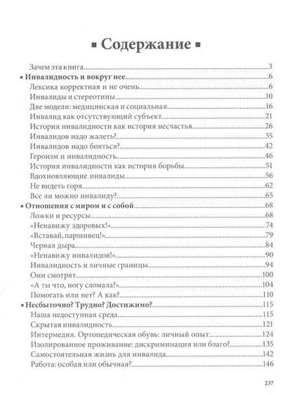 Фотография книги "Морозова: Без героизма. Жизнь с инвалидностью - это нормально"