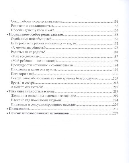 Фотография книги "Морозова: Без героизма. Жизнь с инвалидностью - это нормально"