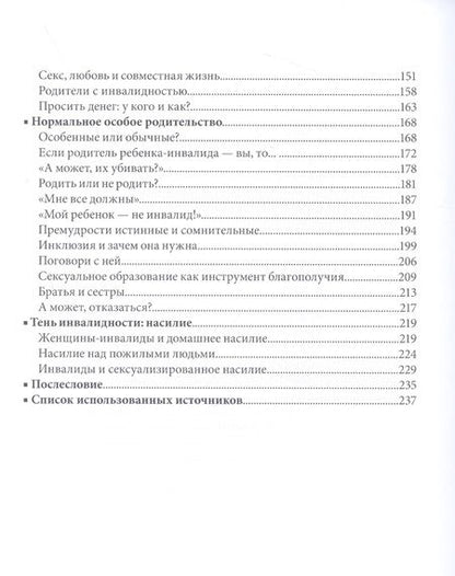 Фотография книги "Морозова: Без героизма. Жизнь с инвалидностью - это нормально"