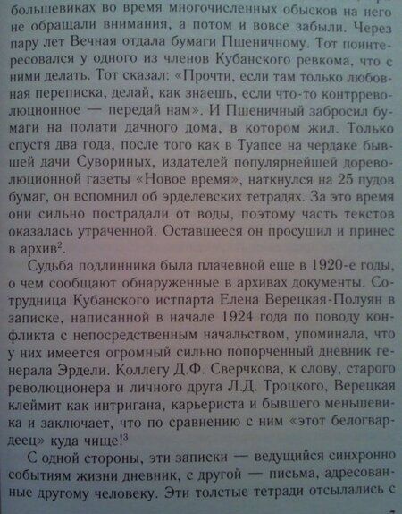 Фотография книги "Морозова: Генерал Иван Георгиевич Эрдели. Страницы истории Белого движения на Юге России"