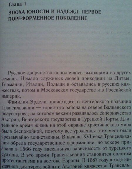 Фотография книги "Морозова: Генерал Иван Георгиевич Эрдели. Страницы истории Белого движения на Юге России"