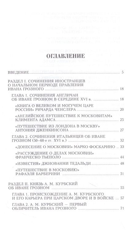 Фотография книги "Морозова: Иван Грозный глазами современников"