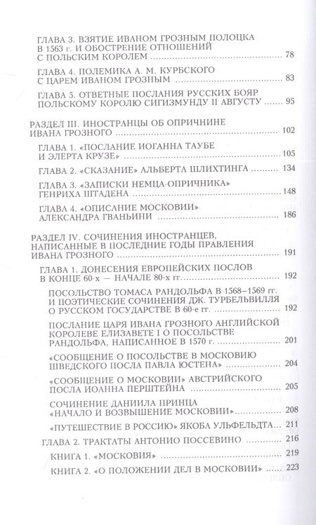 Фотография книги "Морозова: Иван Грозный глазами современников"