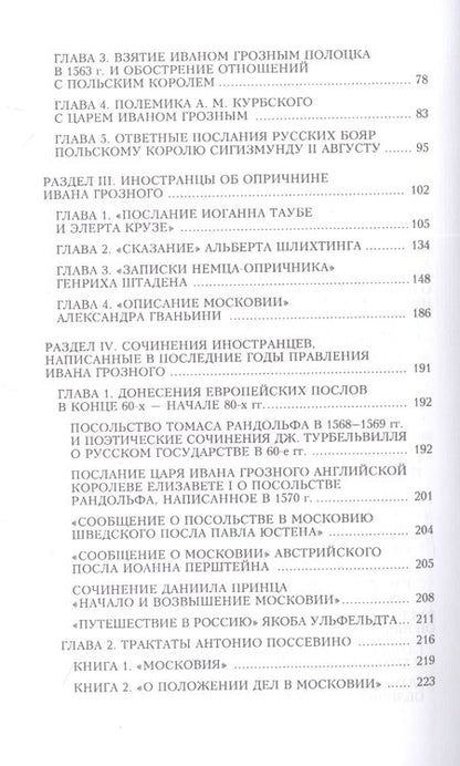 Фотография книги "Морозова: Иван Грозный глазами современников"