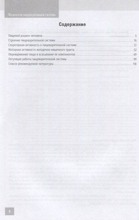 Фотография книги "Морозова, Хиразова, Ржавина: Нормальная физиология. Физиология пищеварительной системы. Рабочая тетрадь"
