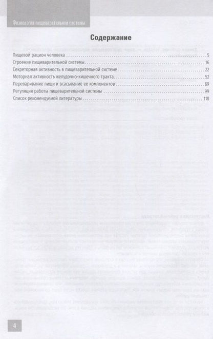 Фотография книги "Морозова, Хиразова, Ржавина: Нормальная физиология. Физиология пищеварительной системы. Рабочая тетрадь"