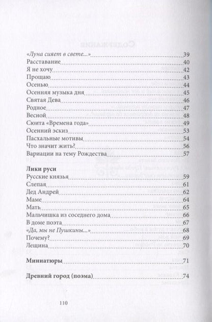 Фотография книги "Морозова: Мысли о минувшем и вечном. Книга стихов"