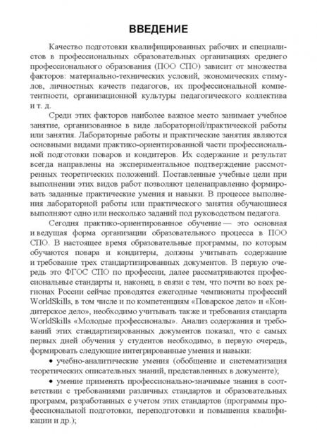 Фотография книги "Морозова, Пушина, Зайцева: Практические занятия по профессии "Повар, кондитер".  Организация дуального обучения"