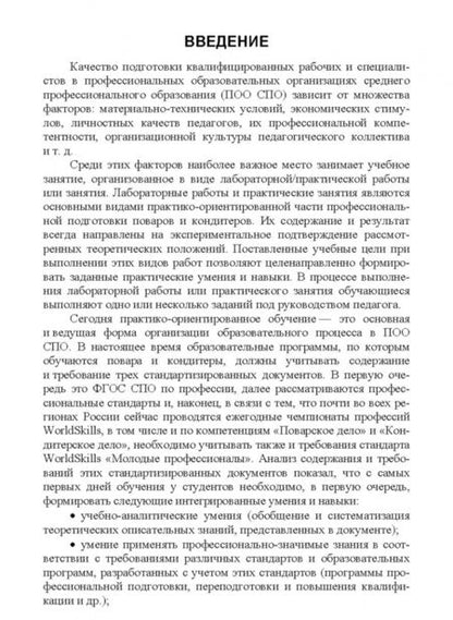 Фотография книги "Морозова, Пушина, Зайцева: Практические занятия по профессии "Повар, кондитер".  Организация дуального обучения"