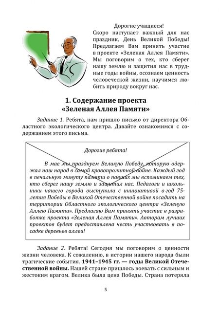 Фотография книги "Морозова: Реализация проекта «Зеленая Аллея Памяти» в образовательном пространстве. Учебное пособие"