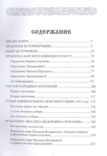 Фотография книги "Морозова: Россия на пути из Смуты. Избрание на царство Михаила Федоровича"