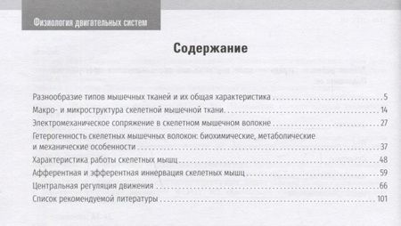 Фотография книги "Морозова, Ржавина, Богачева: Нормальная физиология. Физиология двигательных систем. Рабочая тетрадь"