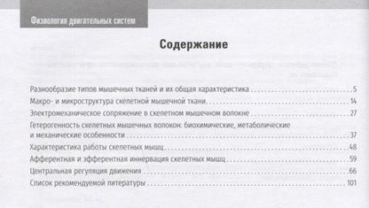 Фотография книги "Морозова, Ржавина, Богачева: Нормальная физиология. Физиология двигательных систем. Рабочая тетрадь"