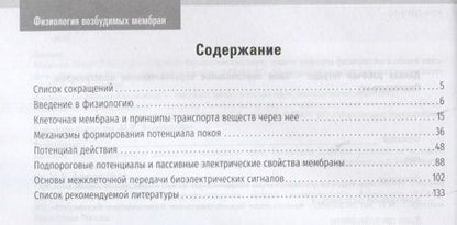 Фотография книги "Морозова, Ржавина, Тарасова: Нормальная физиология. Физиология возбудимых мембран. Рабочая тетрадь"