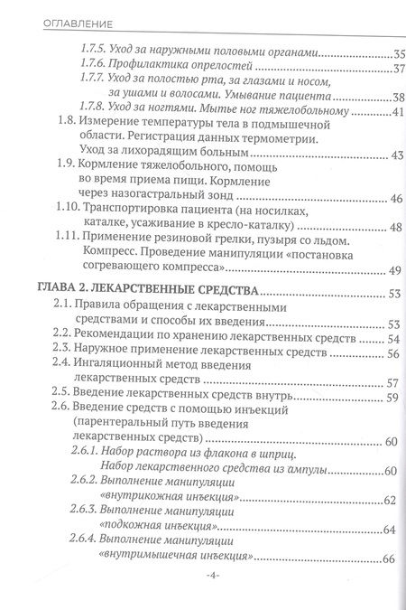 Фотография книги "Морозова: Сестринский уход в терапии. Учебное пособие"